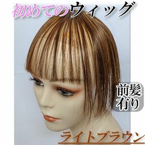  part wig [ light brown ] nature ek stereo head . part pile . clip Short white ... wig human work wool woman front . wig hair piece 