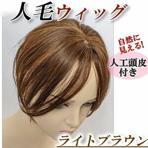  wig person wool ek stereo part wig person wool 100% Short hair piece [ light brown ] human work scalp light wool white ... wig woman dividing eyes equipped 