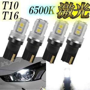 T10 T16 6500K LED 激光 ルームランプ バックランプ ポジション カーテシ ナンバー灯 カスタム 交換 激安 お得 ホワイト 純白