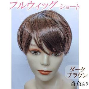  full wig Short dark brown ek stereo pile . equipped human work scalp net attaching cosplay white ... hair removal . light wool new goods popular 