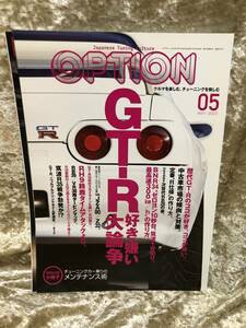 OPTION オプション 2022年5月号 GT-R好き嫌い大論争　　付録付き