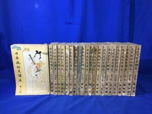 レZ973サ★日本風俗史講座 全26巻中22冊セット (1・2・7・8巻欠) 雄山閣 古書/戦前