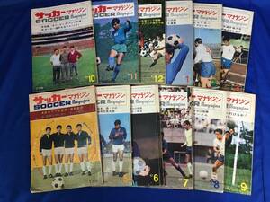 CM773サ△SOCCER MAGAZINE サッカーマガジン 1967年1月-1968年3月 12冊セット 日本リーグ全選手写真名鑑/オリンピック・アジア予選