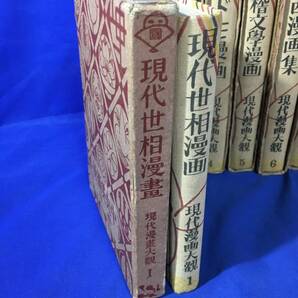 レZ924サ★非売品 現代漫画大観 全10巻セット 揃 中央美術社 昭和3年 全巻箱付 戦前の画像2