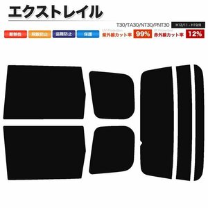 カーフィルム カット済み リアセット エクストレイル T30 TA30 NT30 PNT30 スーパースモーク