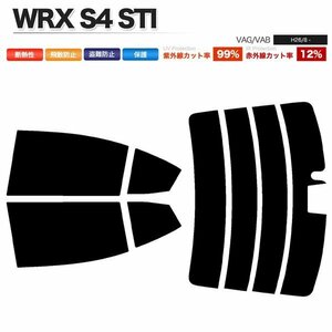 カーフィルム カット済み リアセット WRX S4 STI VAG VAB ハイマウント有 スーパースモーク