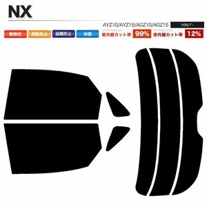 カーフィルム カット済み リアセット NX AYZ10 AYZ15 AGZ10 AGZ15 ダークスモーク