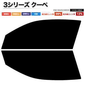 カーフィルム カット済み フロントセット 3シリーズ クーペ E92 WA20 WB35 ライトスモーク