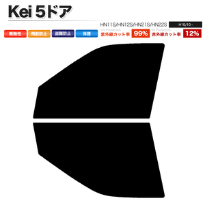 カーフィルム カット済み フロントセット Kei 5ドア HN11S HN12S HN21S HN22S ライトスモーク