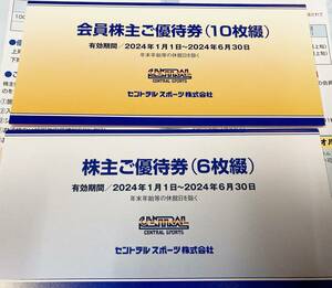 セントラルスポーツ株主優待券１６枚　2024年1月1日から2024年6月30日まで