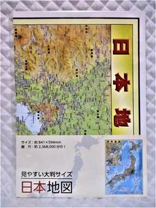 即決【 日本地図 国旗 大判 ポスター 】 日本製 見やすい大判サイズ 旅行 学習 地図 マップ 入学 勉強 日本 旗