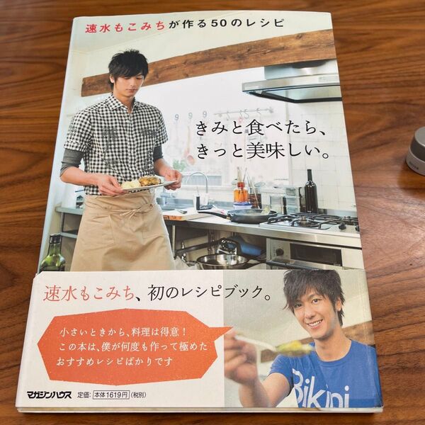 もこみち レシピ本