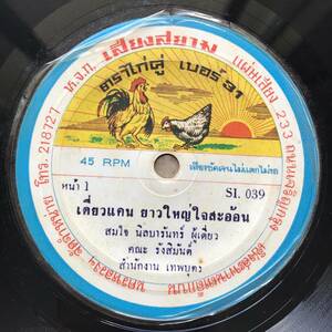 EP タイ「 Somjai Nilabaran 」Thai イサーン Vintage Molam Roots モーラム インスト Kaen 70's 幻稀少盤 名門レーベル 