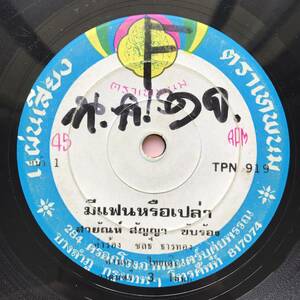 EP タイ「 Sayan Sanya 」Thai イサーン Tropical Funky Luk Thung 70's ルークトゥン 幻稀少盤 人気歌手