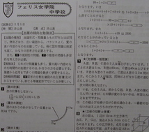 フェリス女学院中の算数★昭和50～51＆58～平成3年度・11年分★解答解法付_画像2