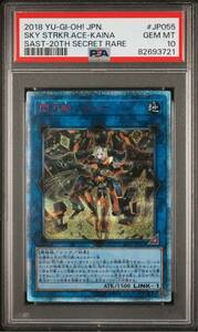 閃刀姫カイナ 20th PSA10 遊戯王