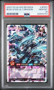 【psa10】 ラッシュデュエル オーバーラッシュレア 青眼の究極竜 orr