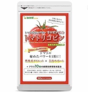 ★送料無料★トマトリコピン 約3ヶ月分(2026.2~)(90粒入)サプリメント シードコムス 国産緑黄色野菜 美容 健康