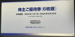 ★即決・送料無料★最新 セントラルスポーツ 株主優待券 6枚綴 有効期限2024年1月1日～2024年6月30日まで スポーツクラブ フィットネスジム