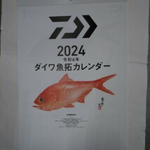 新品 2024 令和6年 ダイワ DAIWA 魚拓 カレンダー 店名なし 大野龍太郎_画像1