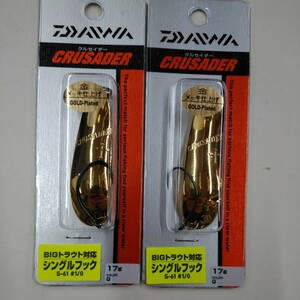 新品 ダイワ DAIWA クルセイダー シングルフック 17g G 2個セット スプーン サクラマス サツキマス サーモン