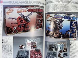 トミー ゾイド ZOIDS デスザウラー マッドサンダー ゴジュラスマークII アイアンコングマークII 限定版 メガトプロス 資料多数 まんだらけ