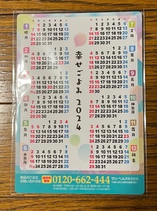 2024 マグネットカレンダー