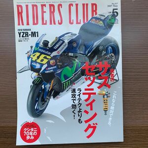 RIDERS CLUB ライダーズクラブ 2017/05