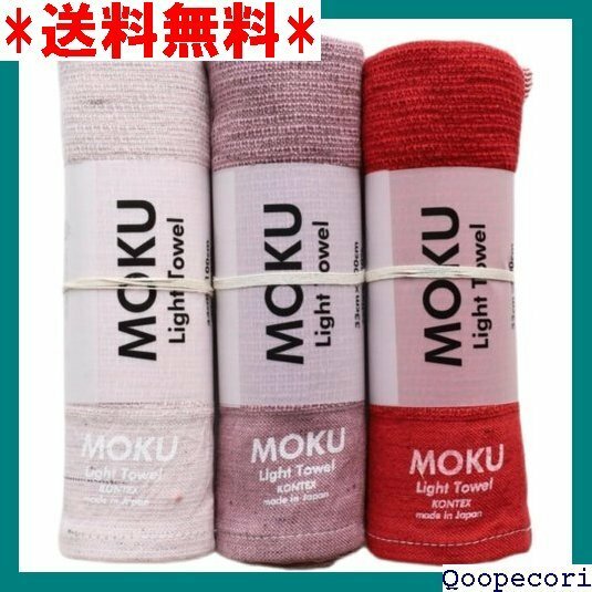 ☆人気商品 コンテックス MOKU ＜59513-90＞ フェイスタオル Mサイズ3本セット ベビーピンク・ピンク・レッド 214