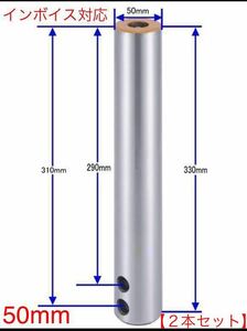 【2本セット】送料無料 ピン径50mm 全長330mm 焼入れ ニップル付 ユンボ バケットピン 建設機械 オートエース建機