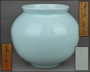  human national treasure [ Inoue . two ] person himself work celadon flower vase circle "hu" pot ornament "hu" pot also box FM23-1213