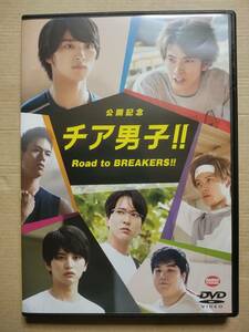 セル版　DVD 公開記念 チア男子!!Road to BREAKERS!! ポストカード付