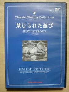 セル版　DVD 禁じられた遊び　JEUX INTERDITS