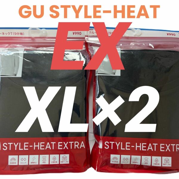 GU ジーユー スタイルヒートEXクルーネックT(9分袖) 黒 2点 XL 極暖 ☆スタイルヒートの1.5倍暖かい