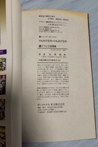 HUNTER×HUNTER ハンターハンター 0巻 クラピカ追憶編 冨樫義博_画像3