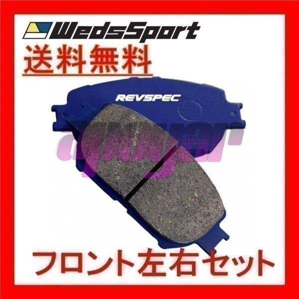 PR-H181 Weds ブレーキパッド レブスペック プライム(PRIMES) フロント ホンダ オデッセイ RB2 2003/10~2008/10 除くアブソルート