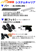 タウンエースノア R40G R50G ルーフレール付 システムキャリア VB6 FRA1 1台分 2本セット タフレック TUFREQ ベースキャリア_画像2