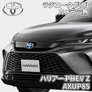 ハリアー PHEV G AXUP85 トヨタ純正 ラジエーターグリル カフロントグリル カメラ穴無 53112-48470 5311248470