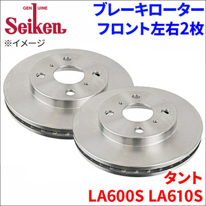 タント LA600S LA610S ブレーキローター フロント 510-40004 左右 2枚 ディスクローター Seiken 制研化学工業 ベンチレーテッド