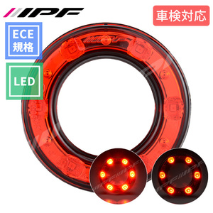 LED テールランプ ストップランプ φ98 TL-03 1個 12V 車検対応 ECE規格取得 IPF製 テールライト ストップライト 送料無料