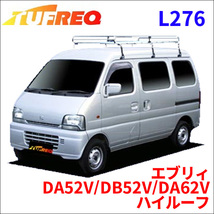 エブリィ DA52V/DA62V/DB52V/DA62V ハイルーフ ルーフキャリア L276 タフレック TUFREQ キャリア_画像1