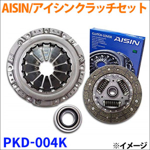 アトレー S120 S130 AISIN製 クラッチセット クラッチキット PKD-004K ディスク カバー レリーズベアリング 3点セット アイシン 送料無料