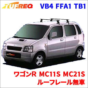 ワゴンＲ MC11S MC21S ルーフレール無車 システムキャリア VB4 FFA1 TB1 1台分 2本セット タフレック TUFREQ ベースキャリア