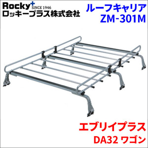 エブリイプラス DA32 ワゴン ルーフキャリア ZM-301M 高耐食溶融メッキ製ロッキープラス