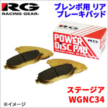 ステージア WGNC34 リア ブレンボ用 ブレーキパッド 391-100R 1台分 レーシングギア 100R RG 後輪 送料無料_画像1