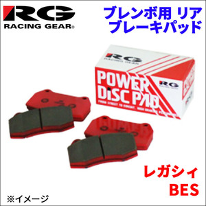 レガシィ BES リア ブレンボ用 ブレーキパッド 391-CS 1台分 レーシングギア CS RG 後輪 送料無料