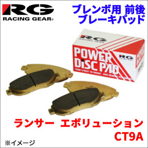 ランサー エボリューション CT9A フロント リア ブレンボ用 ブレーキパッド 712-80R 391-80R 1台分 レーシングギア 80R RG 前輪 後輪