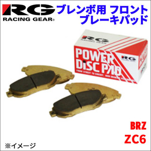 BRZ ZC6 フロント ブレンボ用 ブレーキパッド 712-80R 1台分 レーシングギア 80R RG 前輪 送料無料