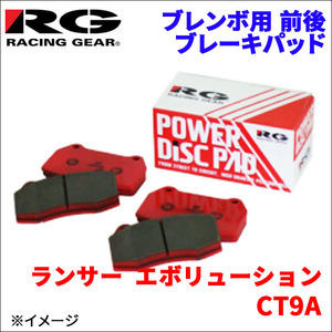 ランサー エボリューション CT9A フロント リア セット ブレンボ用 ブレーキパッド 712-CS 391-CS 1台分 レーシングギア CS RG 前輪 後輪