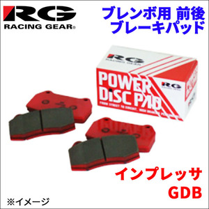 インプレッサ GDB フロント リア セット ブレンボ用 ブレーキパッド 712-CS 391-CS 1台分 レーシングギア CS RG 前輪 後輪 送料無料